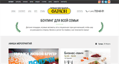 Desktop Screenshot of bowling-faraon.ru